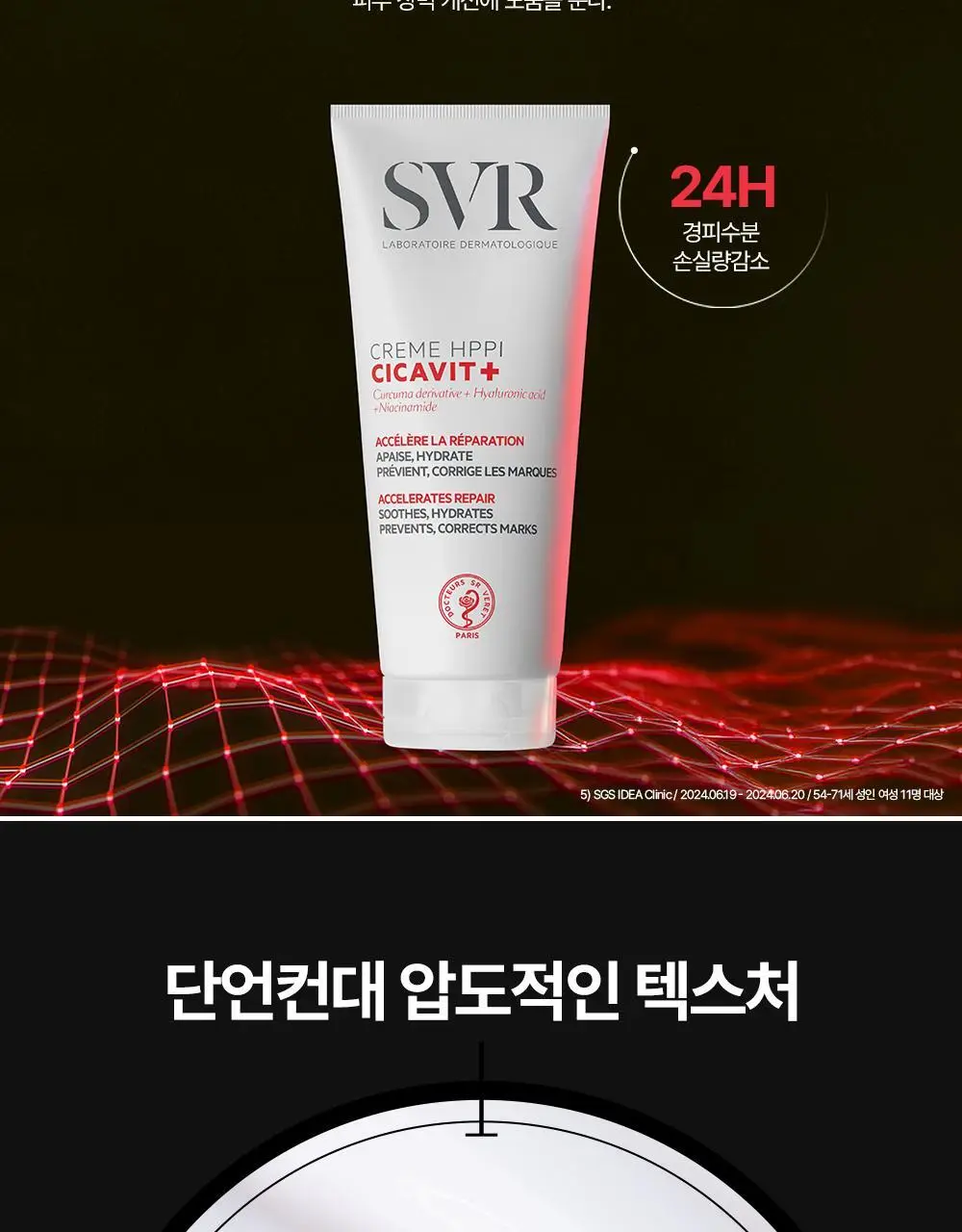 [끈적임 없는 레드시카] SVR 시카비트+ 크림 HPPI 100ml/40ml [기획(+ 2ml*5ea)/단품] 상세페이지 15